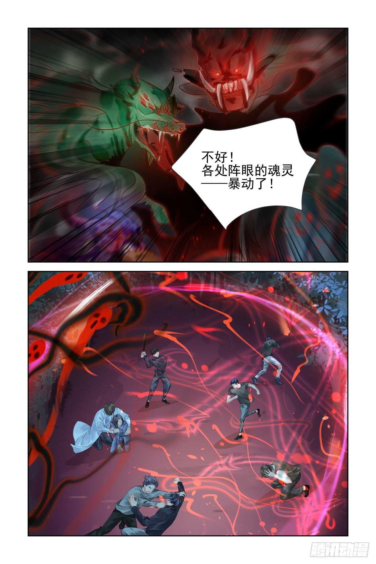 灵契漫画571全集免费漫画,534：天地阵（十三）1图