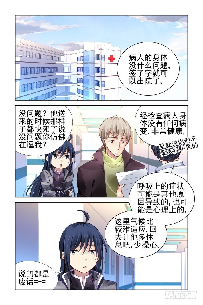 灵契华熙同人文漫画,152：风雪无归人（十五）1图
