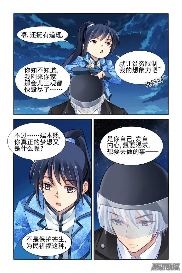 灵契漫画571全集免费漫画,265：逆风而行（五）1图