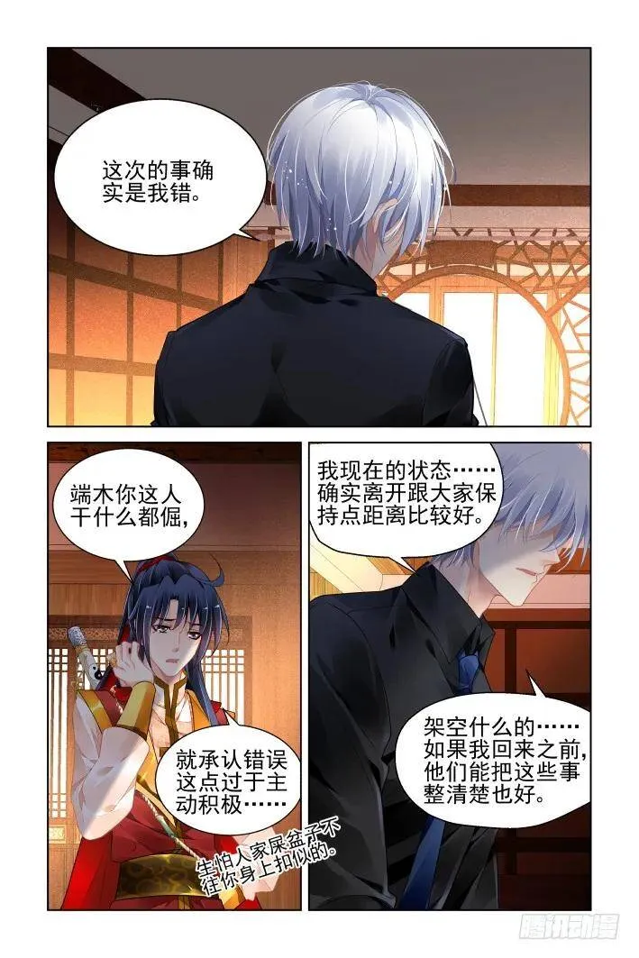 灵契漫画571全集免费漫画,410：失去一个人2图