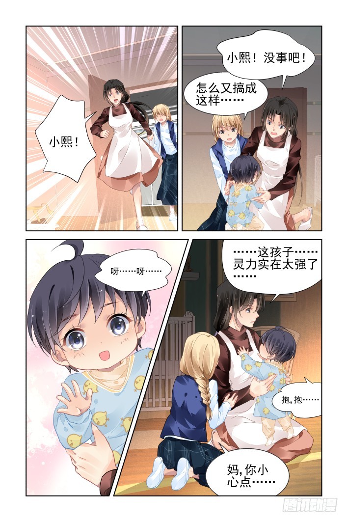 灵契漫画571全集免费漫画,449：灵魂深渊（二）2图