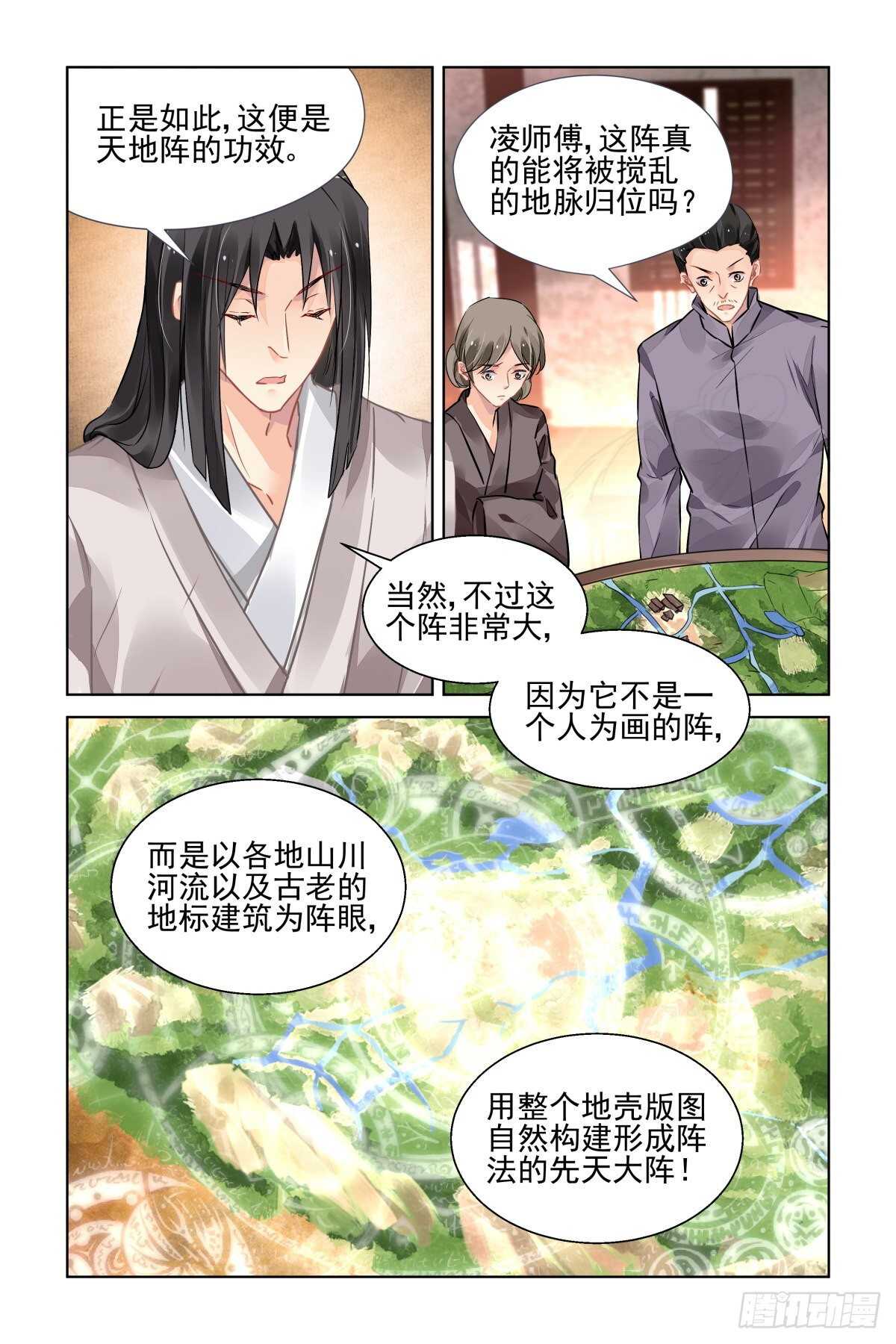 灵契漫画571全集免费漫画,522：天地阵（一）1图
