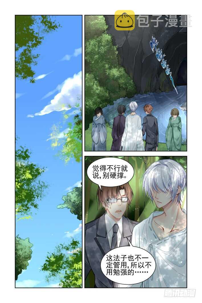 灵契漫画,326：天罚·所谓神明1图