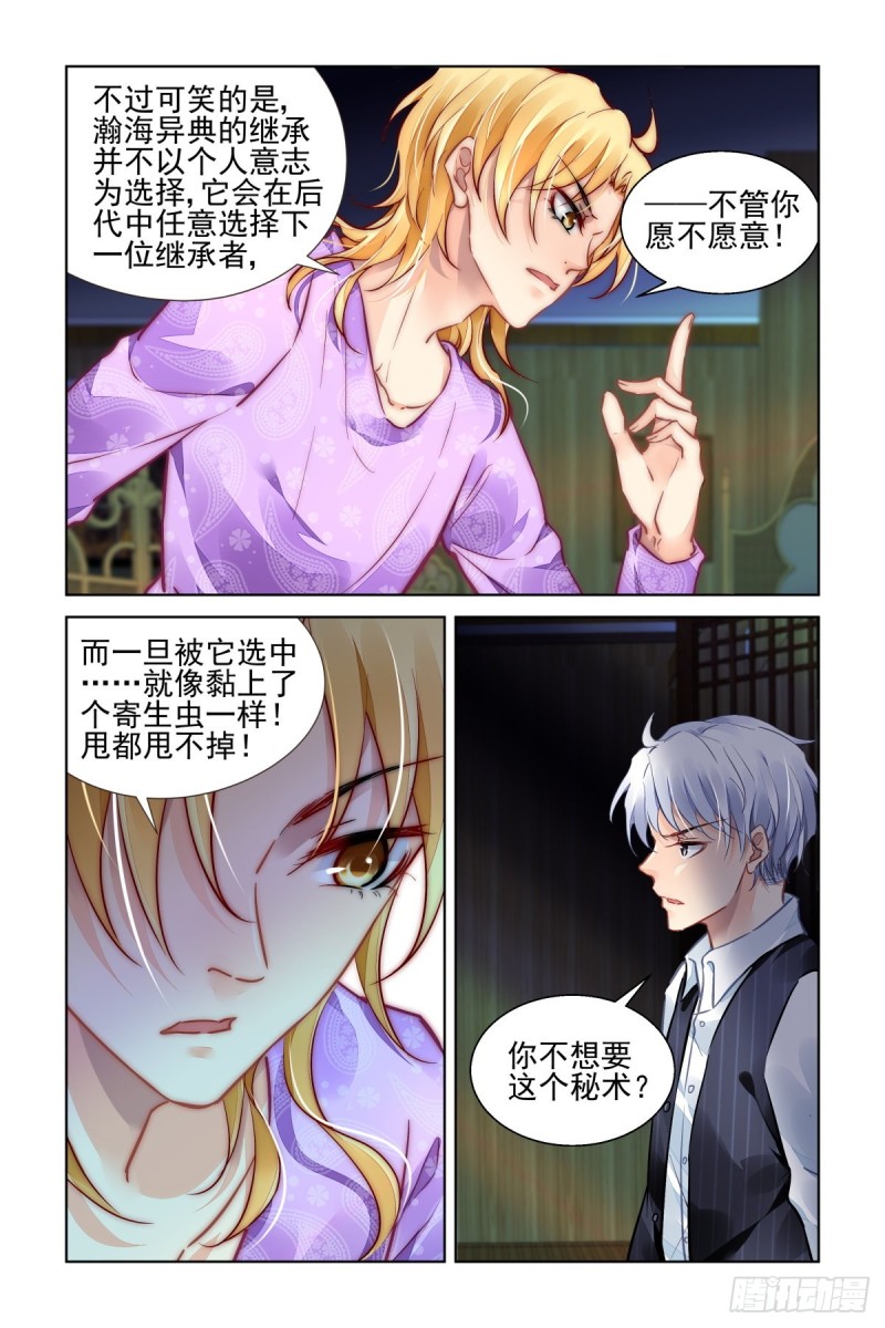 灵契漫画571全集免费漫画,510：瀚海异典（十八）2图