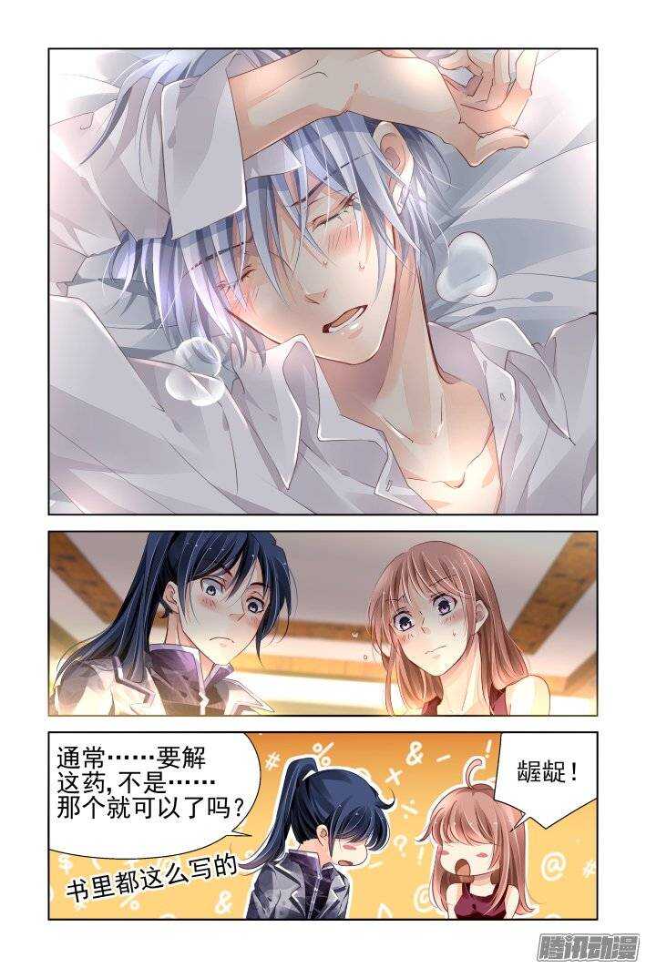 灵契漫画571全集免费漫画,168：下药（下）2图