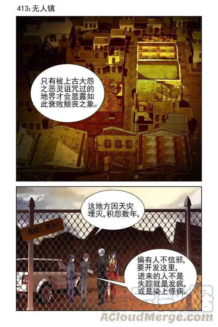 灵契漫画571全集免费漫画,413：无人之地（一）1图