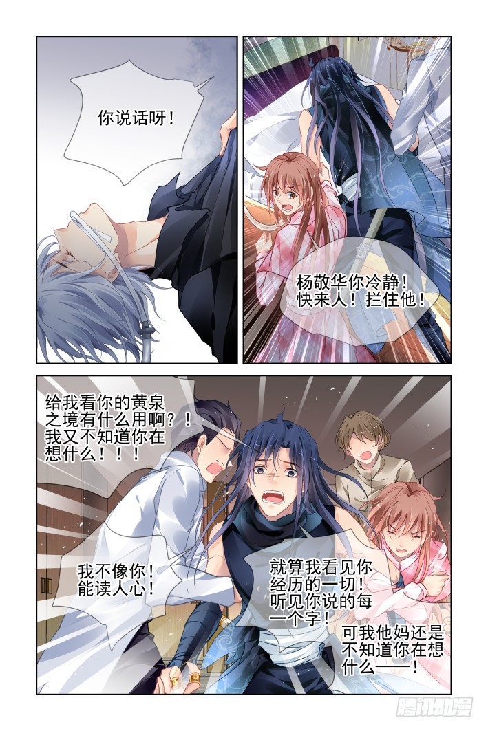 灵契漫画571全集免费漫画,438：留不住2图