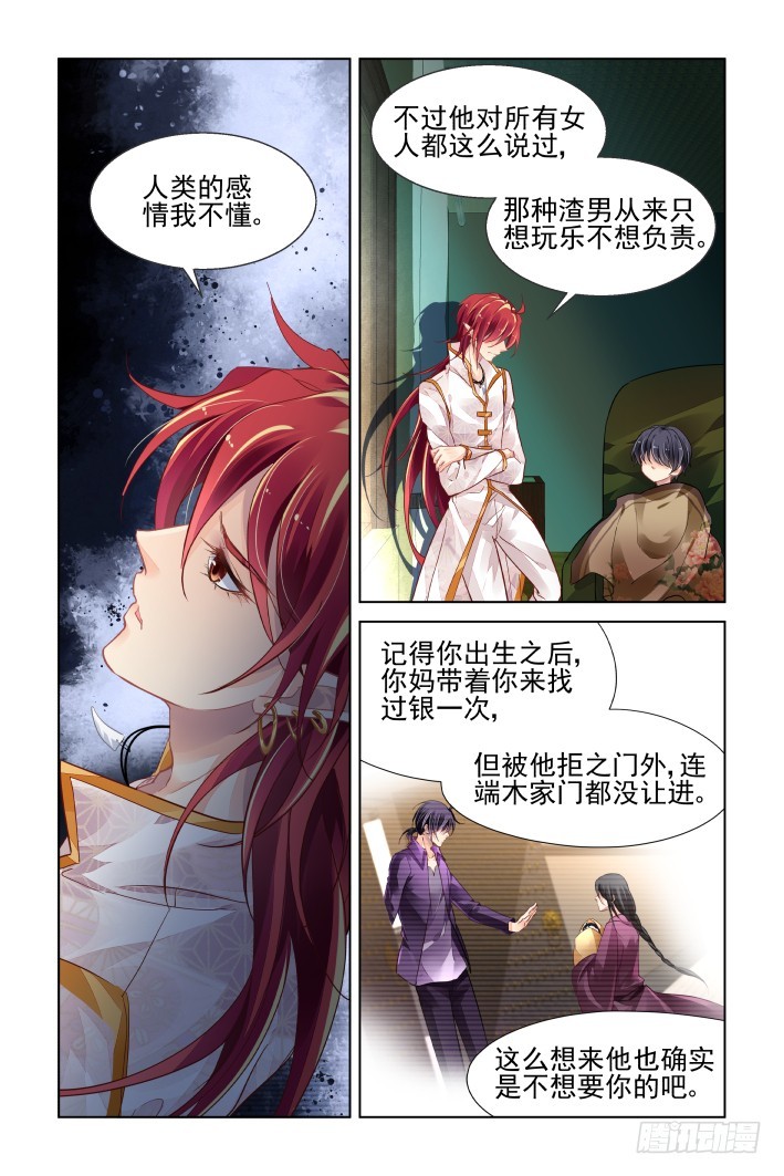 灵契漫画571全集免费漫画,449：灵魂深渊（二）2图