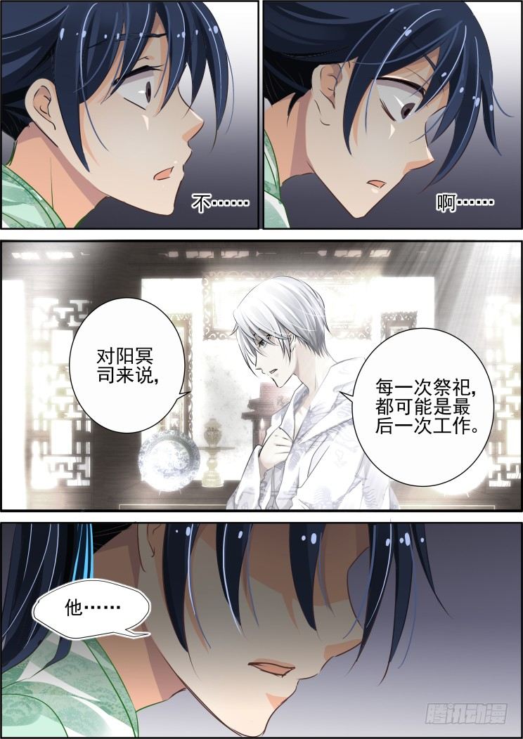 灵契漫画571全集免费漫画,68：魂缘之章（二）祭品2图