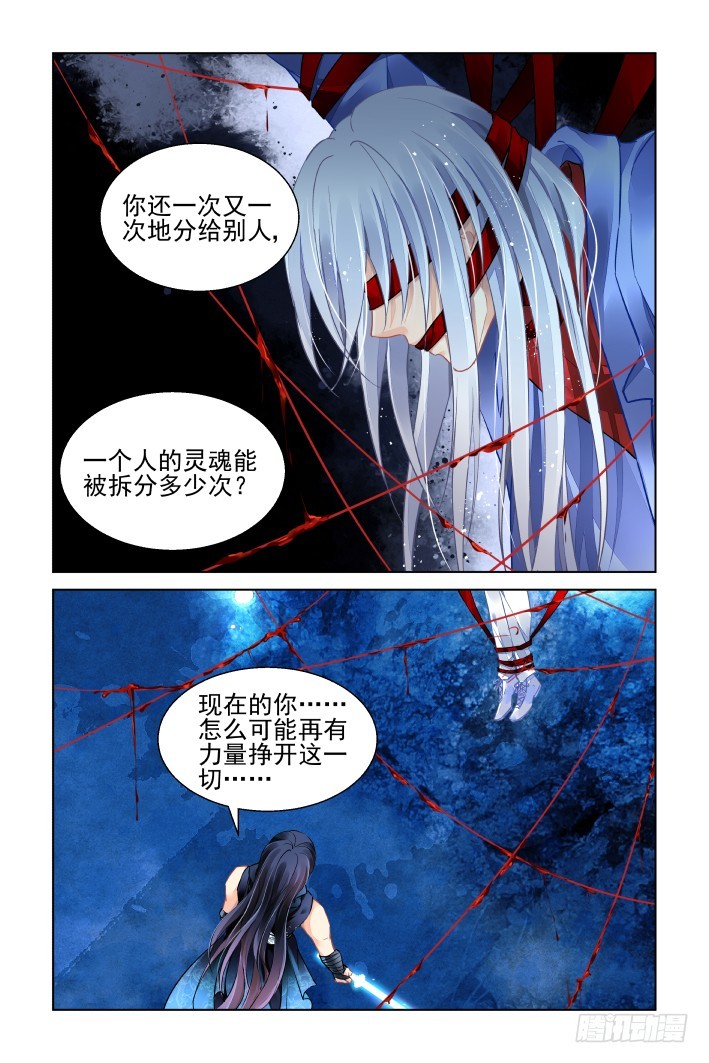 灵契漫画571全集免费漫画,454：灵魂深渊（七）2图