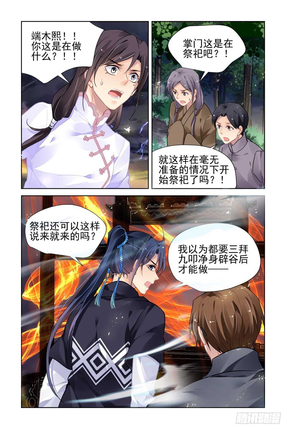 灵契漫画571全集免费漫画,518：扇动翅膀的蝴蝶2图