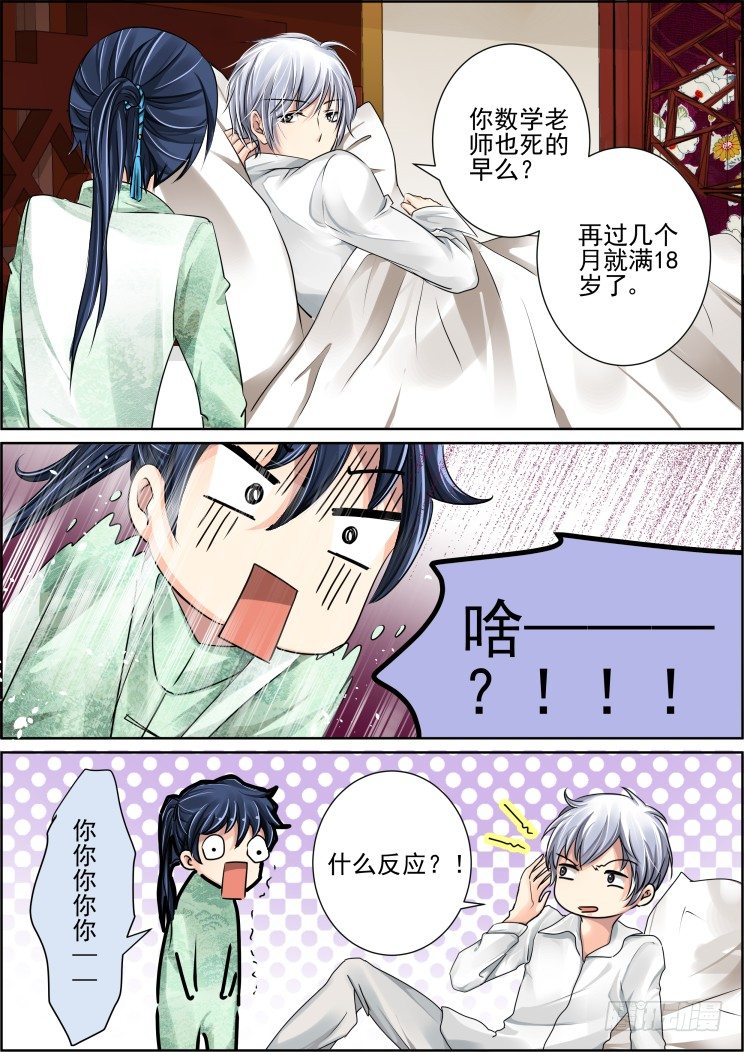 灵契漫画571全集免费漫画,30：最萌年龄差2图