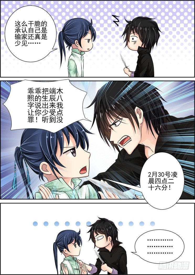灵契漫画571全集免费漫画,31：魂师2图