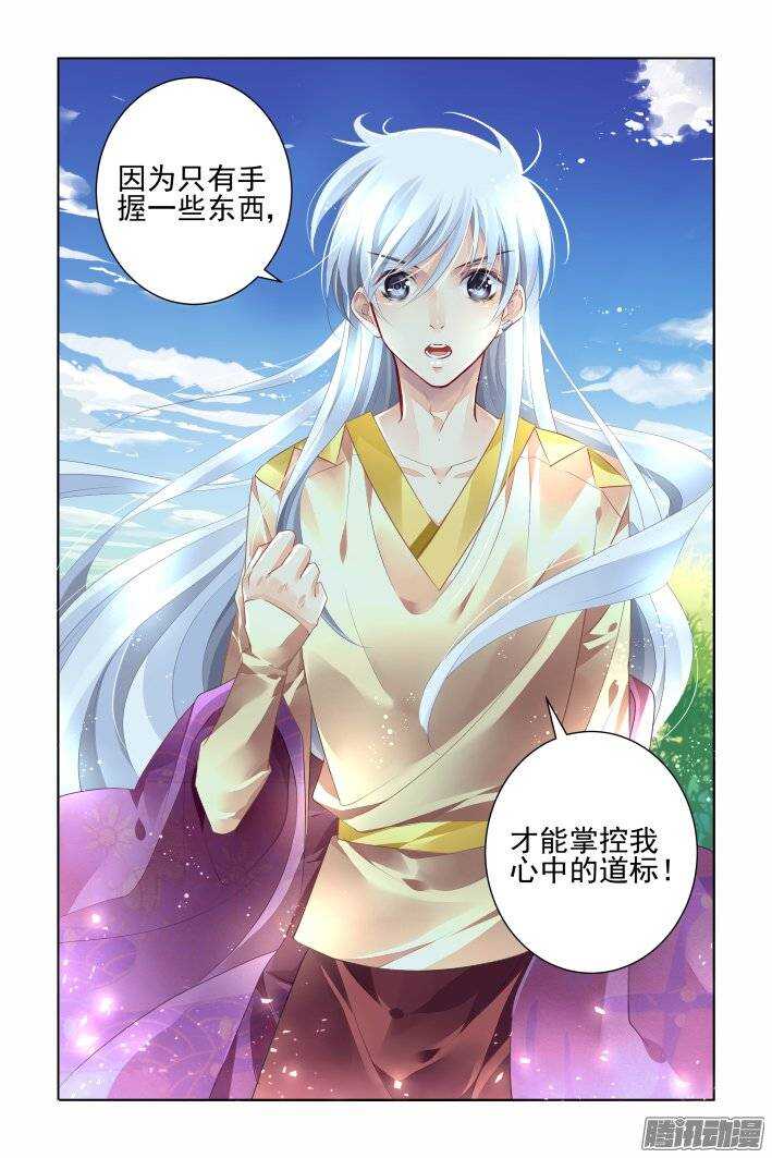 灵契漫画571全集免费漫画,192：梦回还之（十四）诛心1图