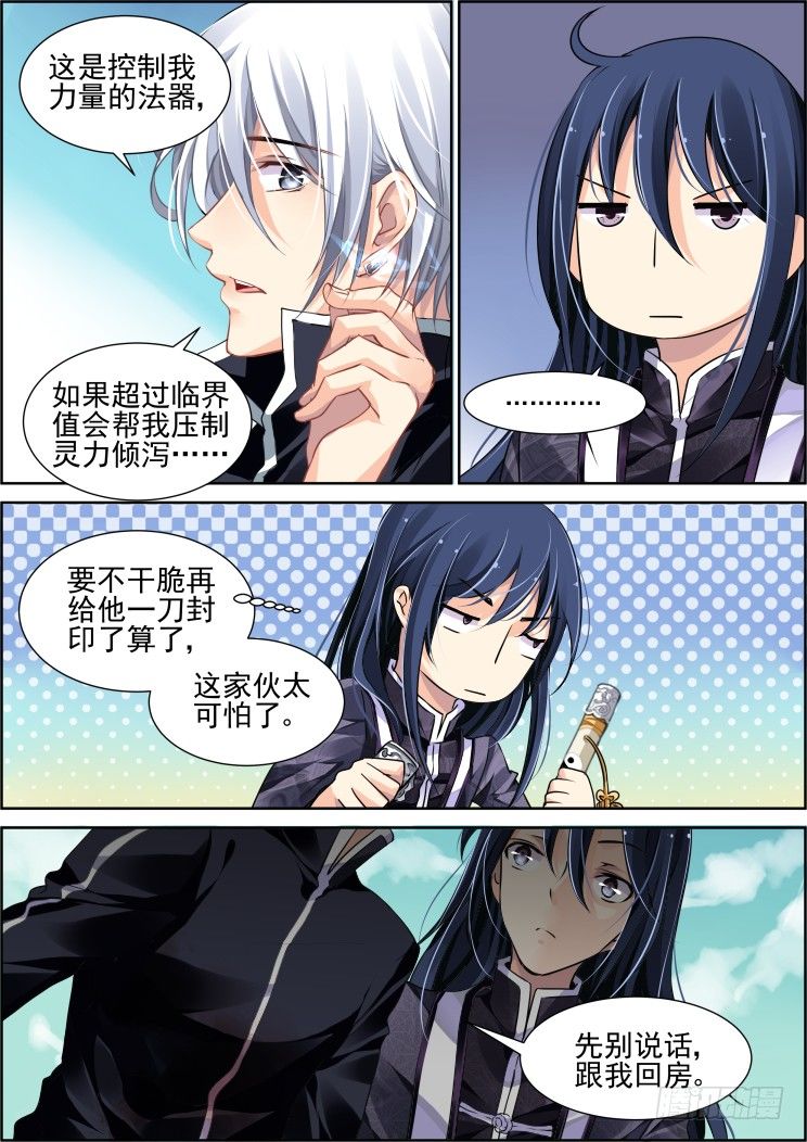 灵契漫画571全集免费漫画,96：魂缘之归鞘（三）2图