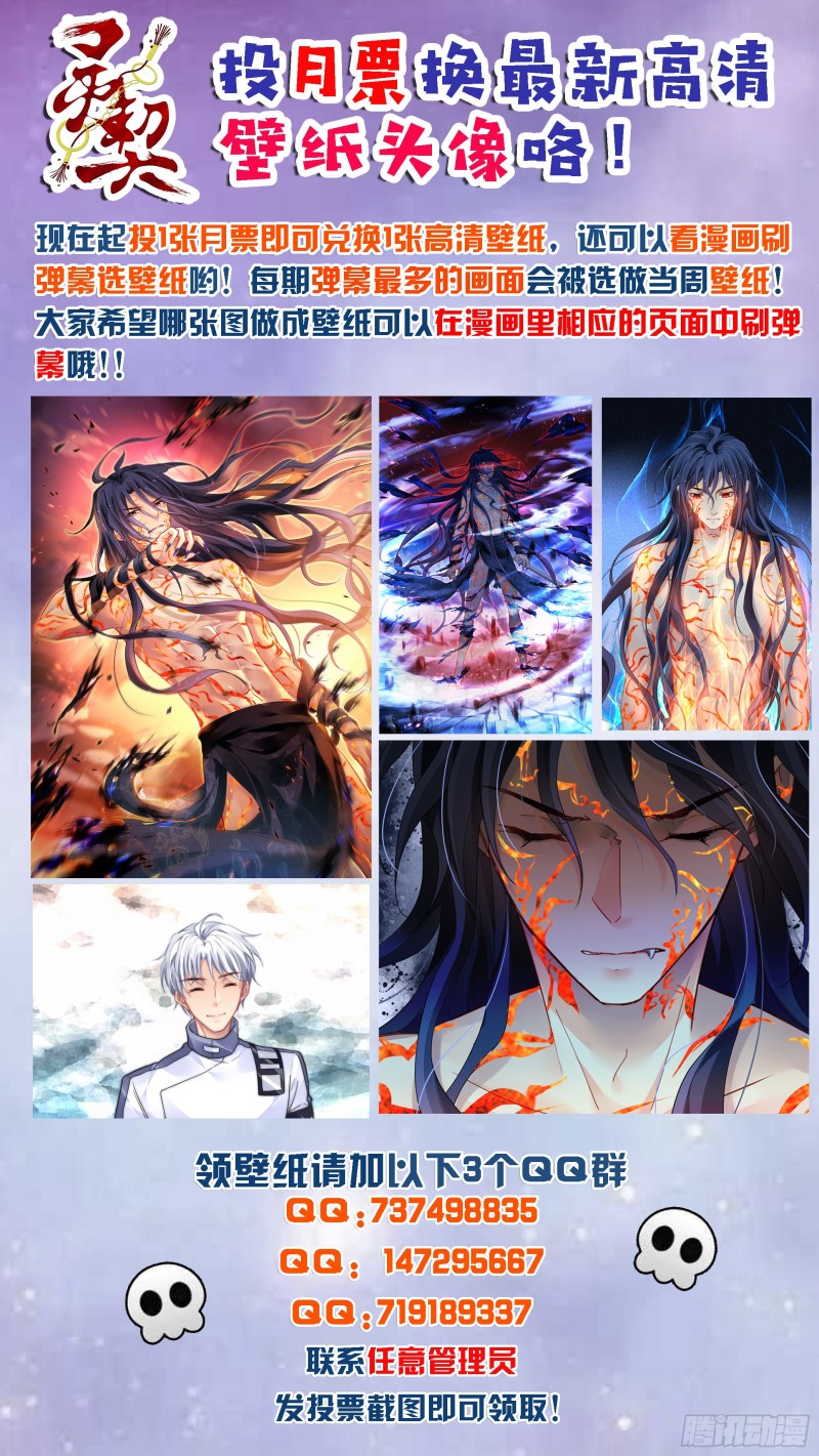 灵契漫画571全集免费漫画,483：成魔篇（三）2图