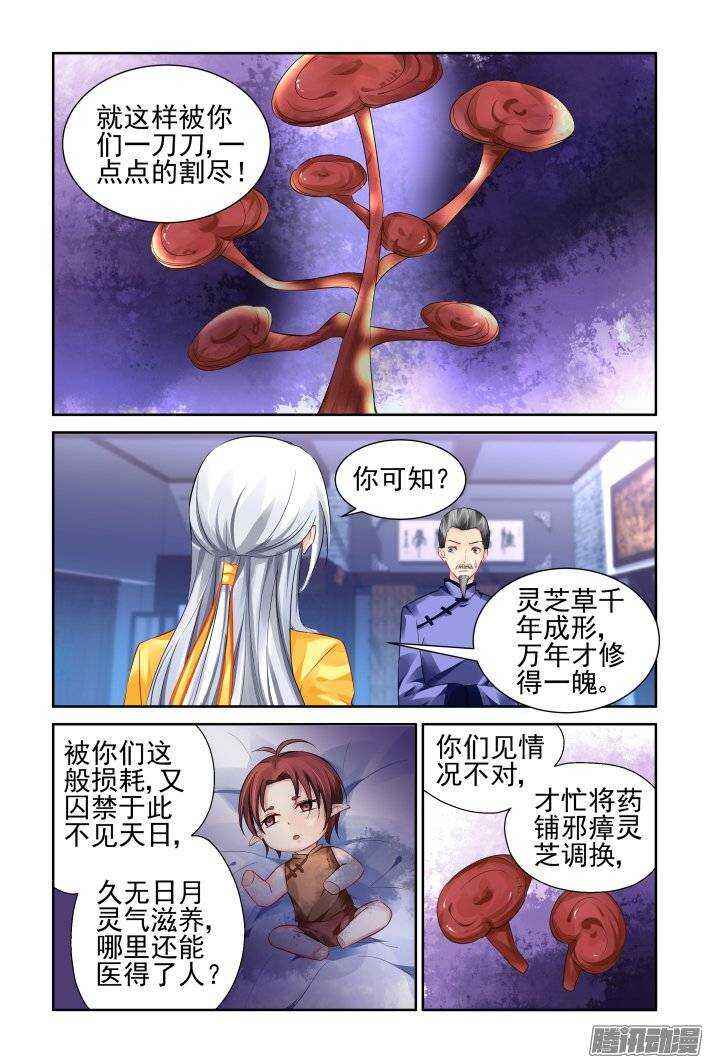 灵契漫画571全集免费漫画,190：梦回还之（十二）涅槃2图