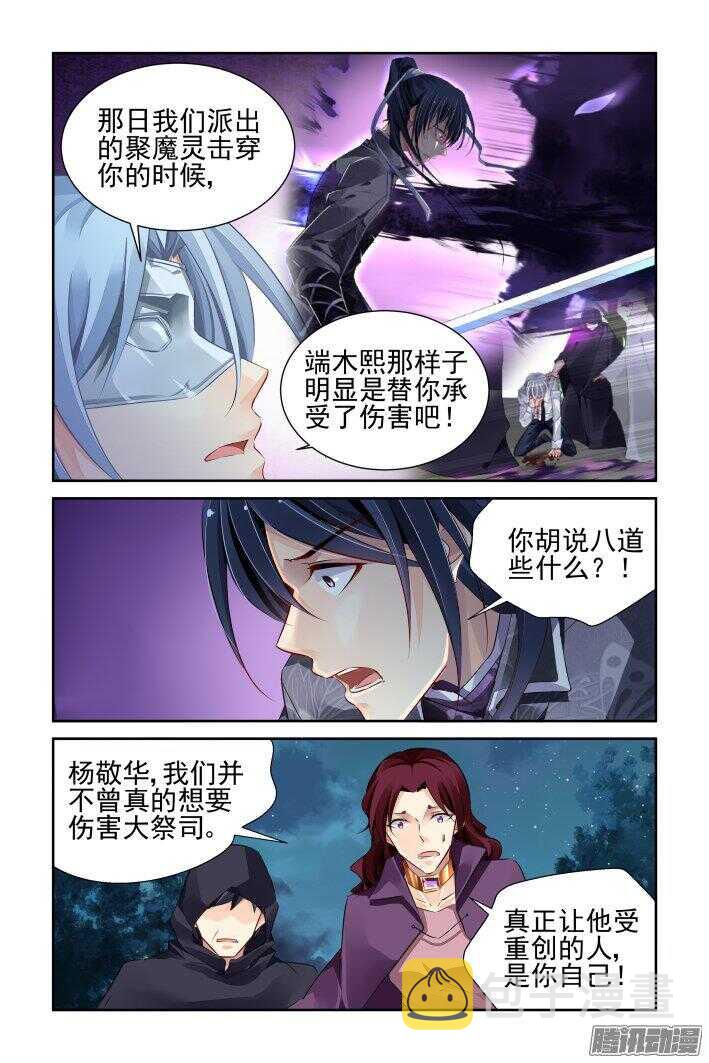灵契漫画571全集免费漫画,244：杨敬华的战斗（中）1图