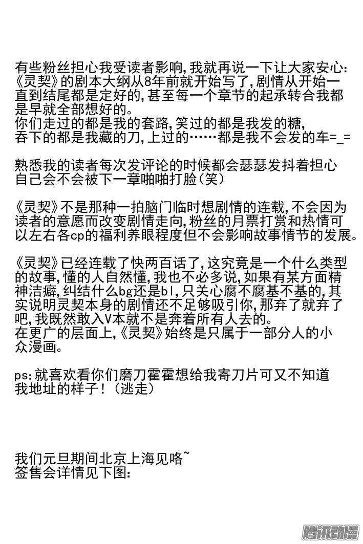 灵契漫画,168：下药（下）1图