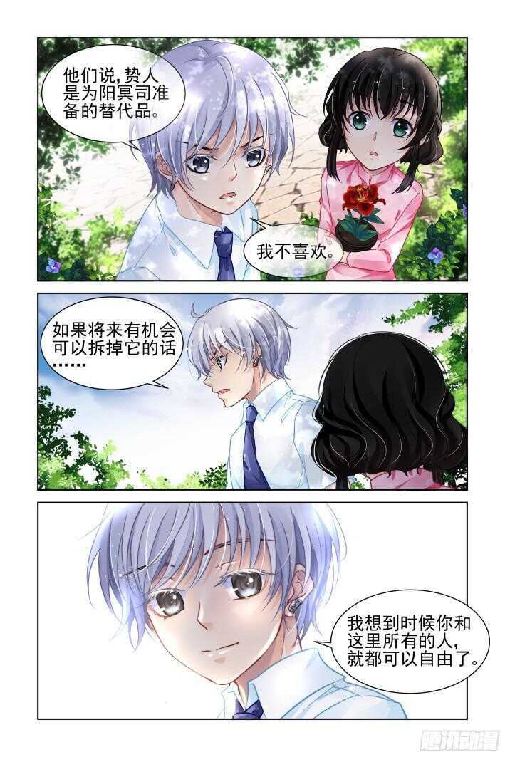 灵契漫画571全集免费漫画,298：声逝·真相-寺萍2图