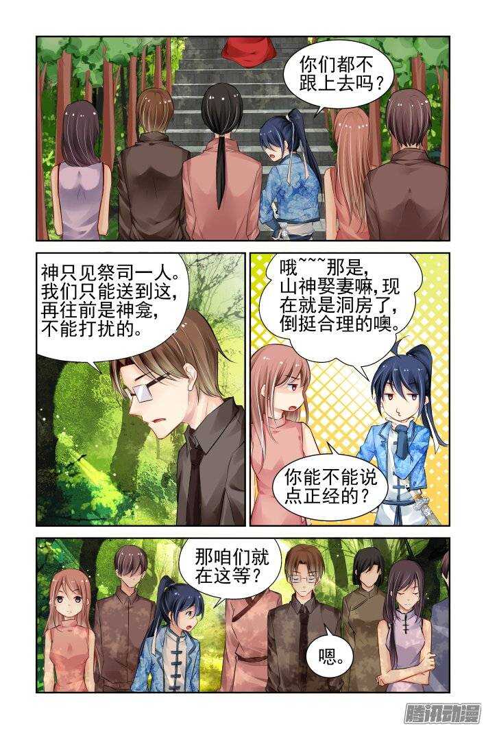 灵契漫画571全集免费漫画,215：山神祭（中）1图