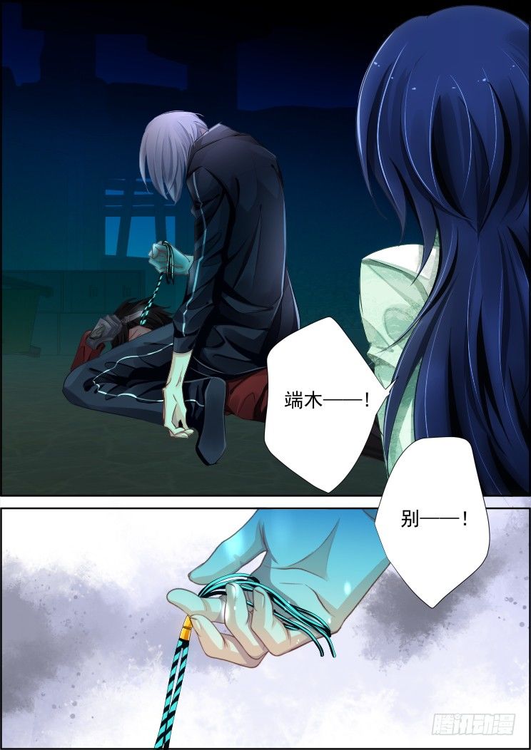 灵契漫画571全集免费漫画,88：为你执剑（一）1图
