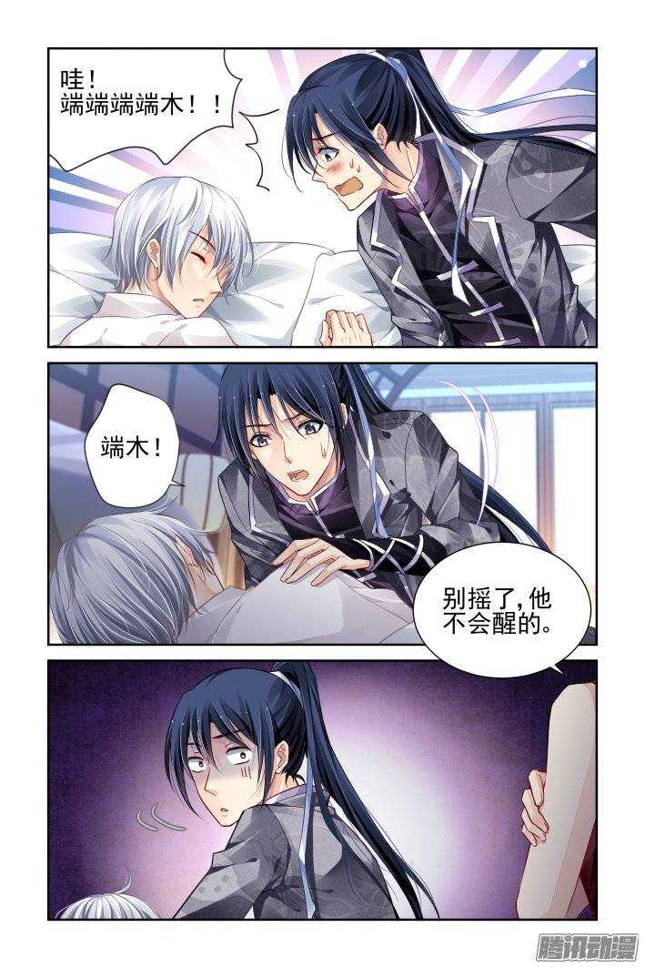 灵契动漫免费观看全集完整版漫画,162：力不及唯有从心（七）2图