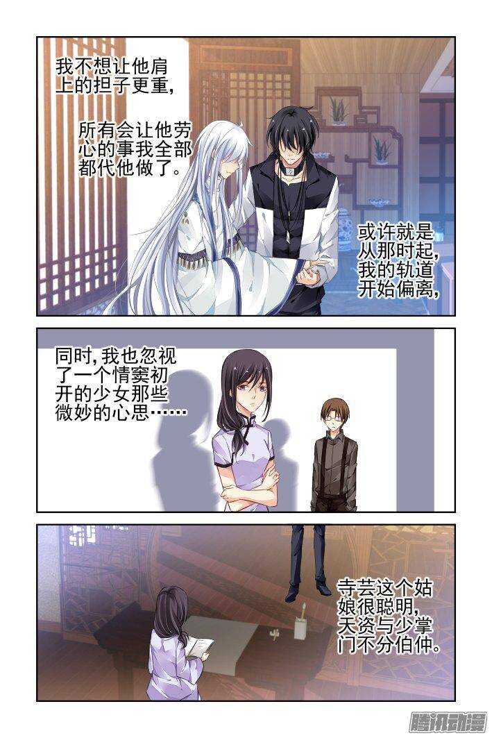 灵契漫画571全集免费漫画,234：永远的少掌门（十一）2图