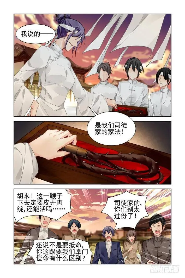 灵契漫画571全集免费漫画,318：天罚·家法2图