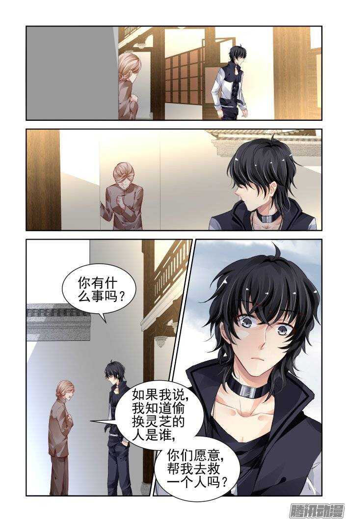 灵契漫画571全集免费漫画,187：梦回还之（九）灵芝1图