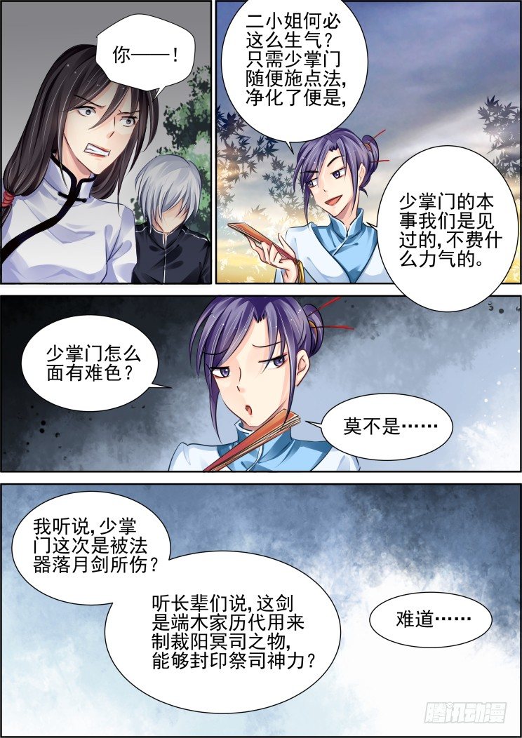 灵契漫画571全集免费漫画,94：魂缘之归鞘（一）1图