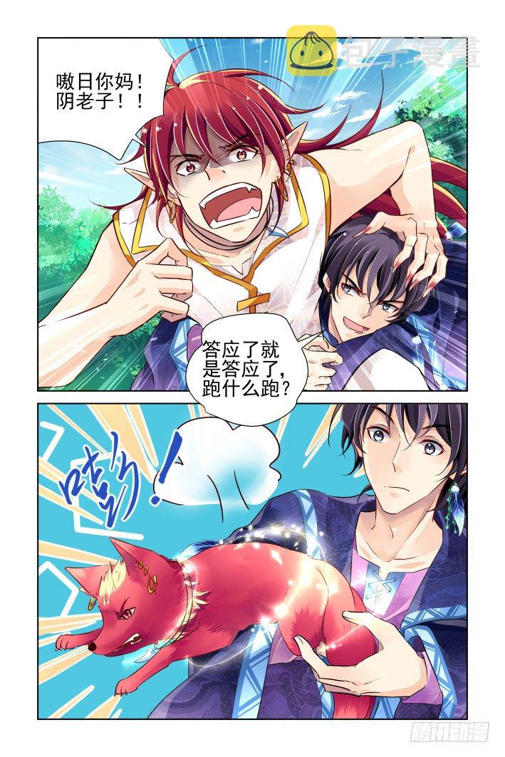 灵契漫画571全集免费漫画,在我的利爪下颤抖吧凡人（下）2图
