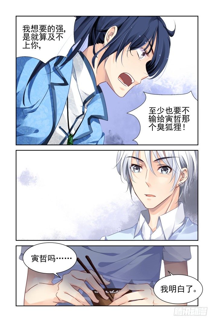 灵契漫画571全集免费漫画,119：拜师1图