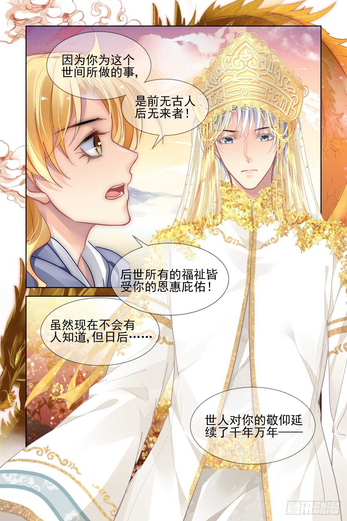 灵契漫画571全集免费漫画,532：天地阵（十一）1图