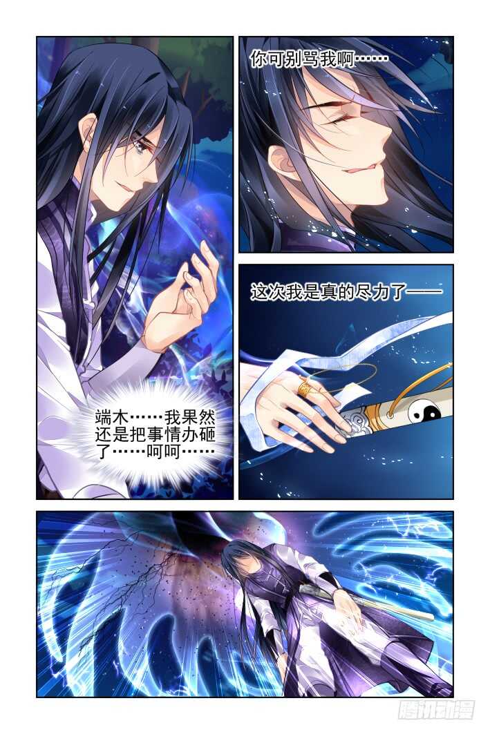 灵契漫画571全集免费漫画,342：天罚·作者的求生欲2图