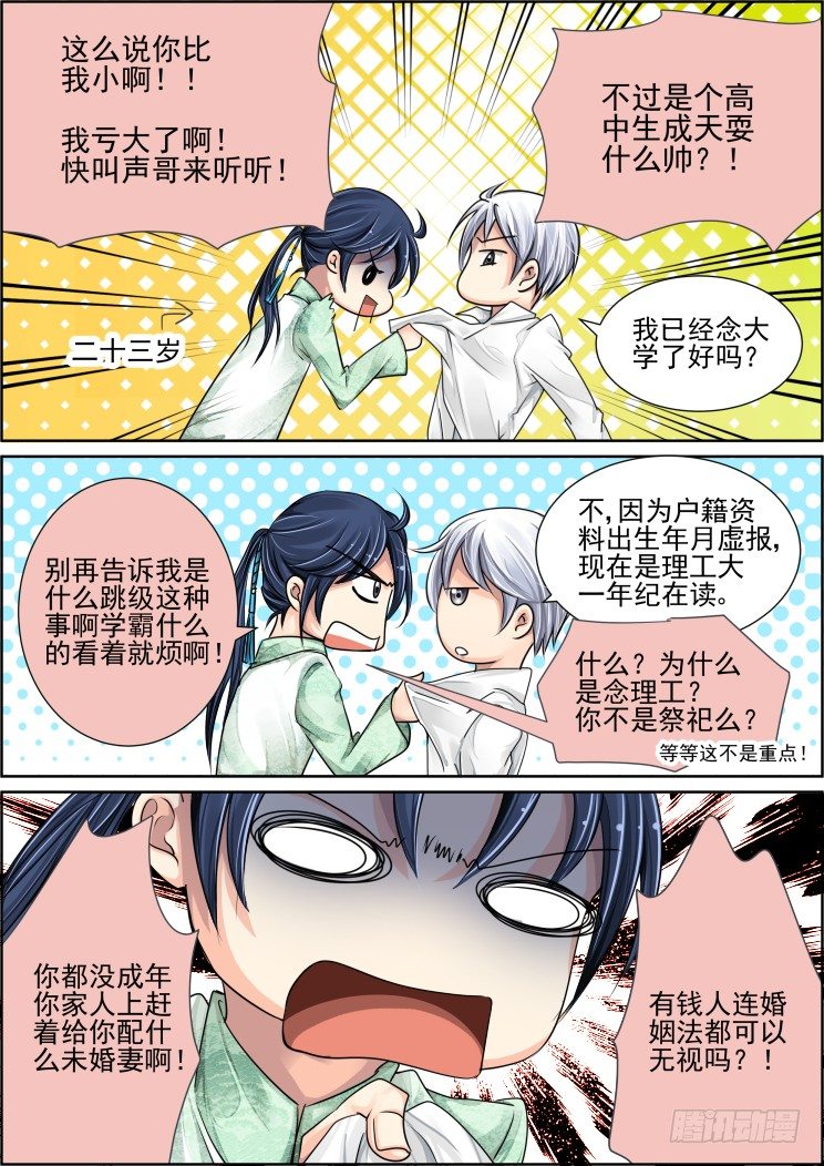 灵契漫画571全集免费漫画,30：最萌年龄差2图