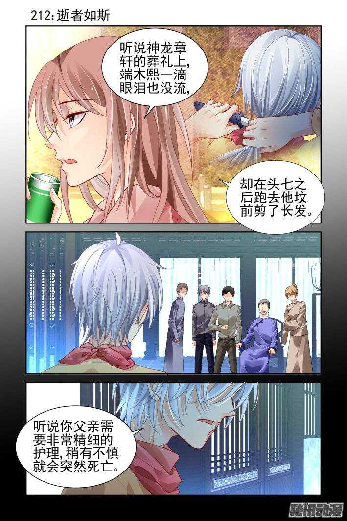 灵契漫画571全集免费漫画,212：逝者如斯1图