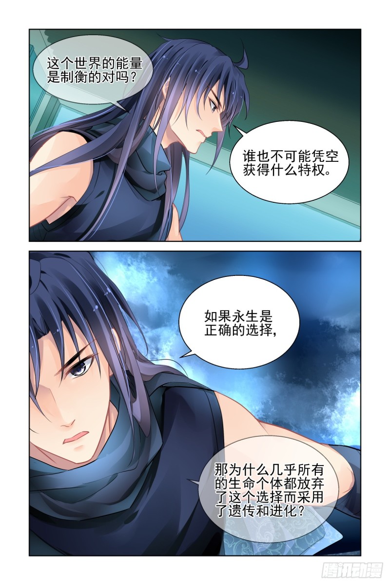 灵契漫画571全集免费漫画,477：杨大师的宇宙学1图