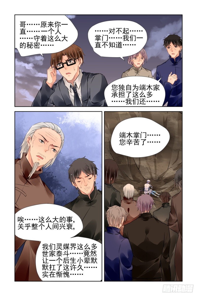 灵契漫画571全集免费漫画,491：成魔篇（完）2图