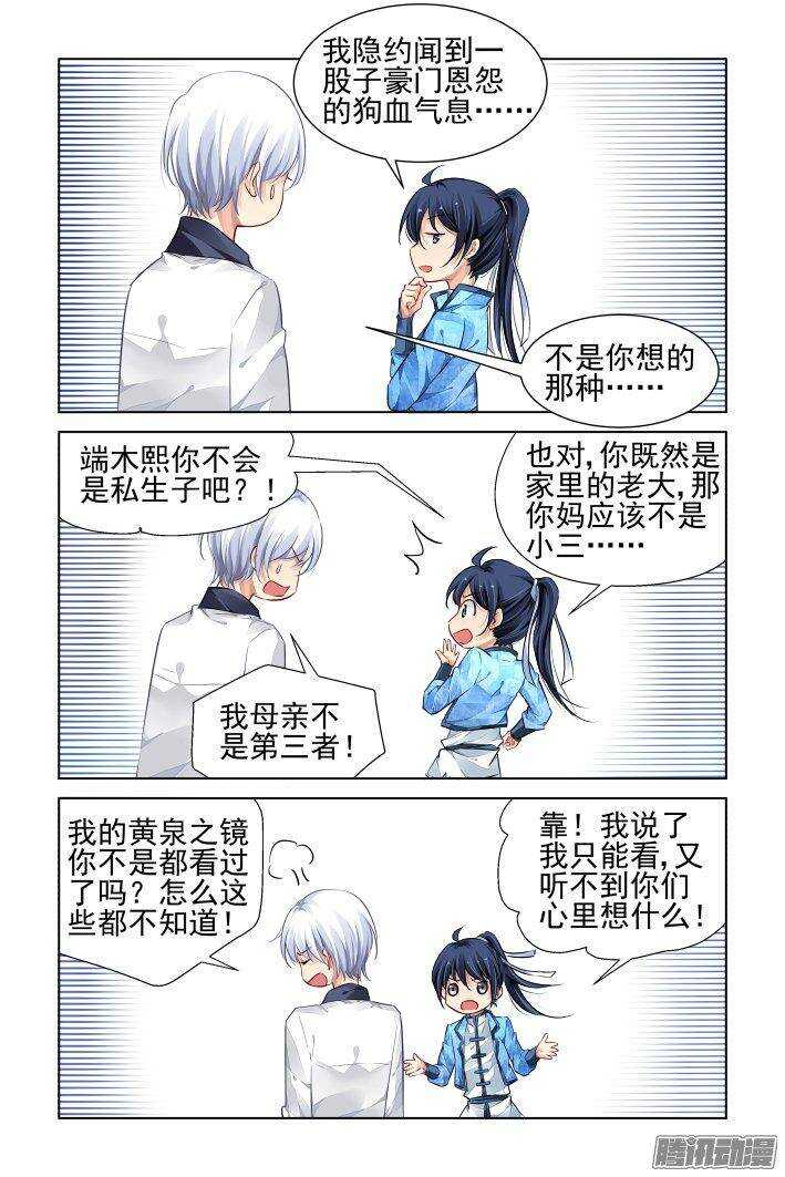 灵契漫画571全集免费漫画,231：永远的少掌门（八）2图