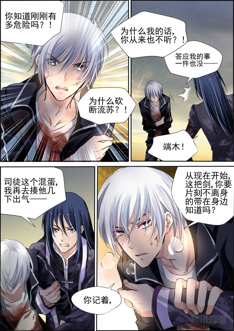 灵契漫画571全集免费漫画,94：魂缘之归鞘（一）2图