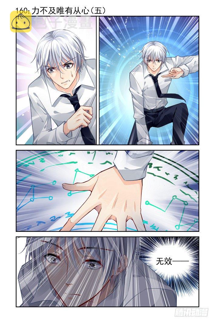 灵契漫画免费下拉式漫画,160：力不及唯有从心（五）1图