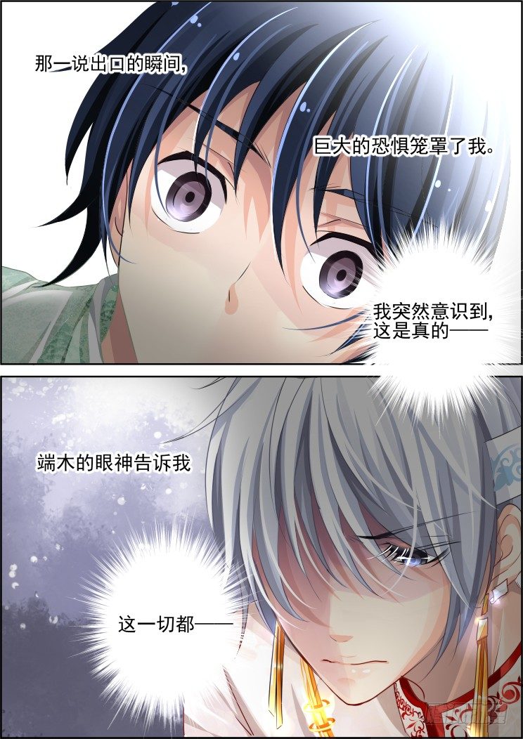 灵契漫画571全集免费漫画,61：骗局1图