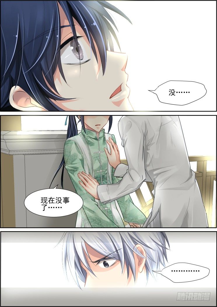 灵契漫画571全集免费漫画,37：他想说的只是保护你1图