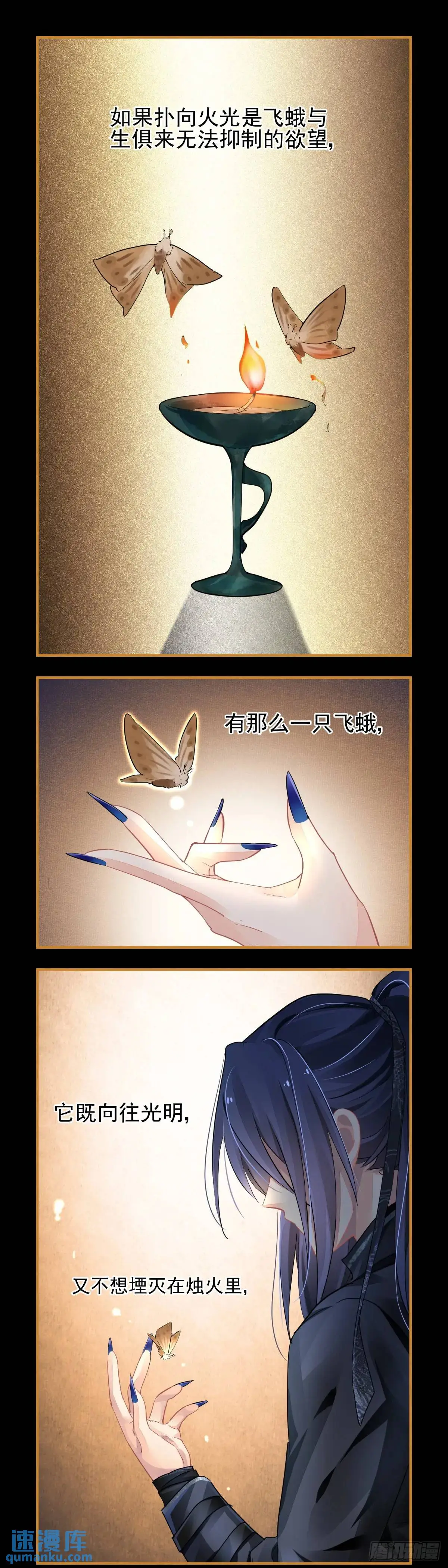 灵契漫画571全集免费漫画,595：飞蛾赴火（一）1图