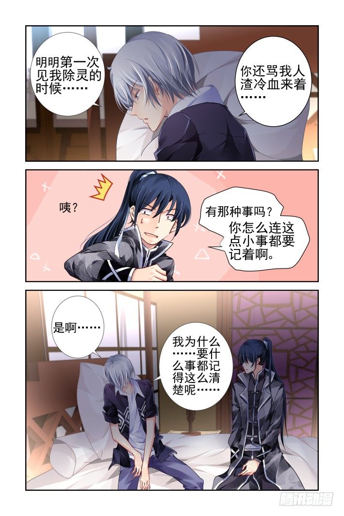 灵契漫画571全集免费漫画,117：她来了请闭眼（五）1图