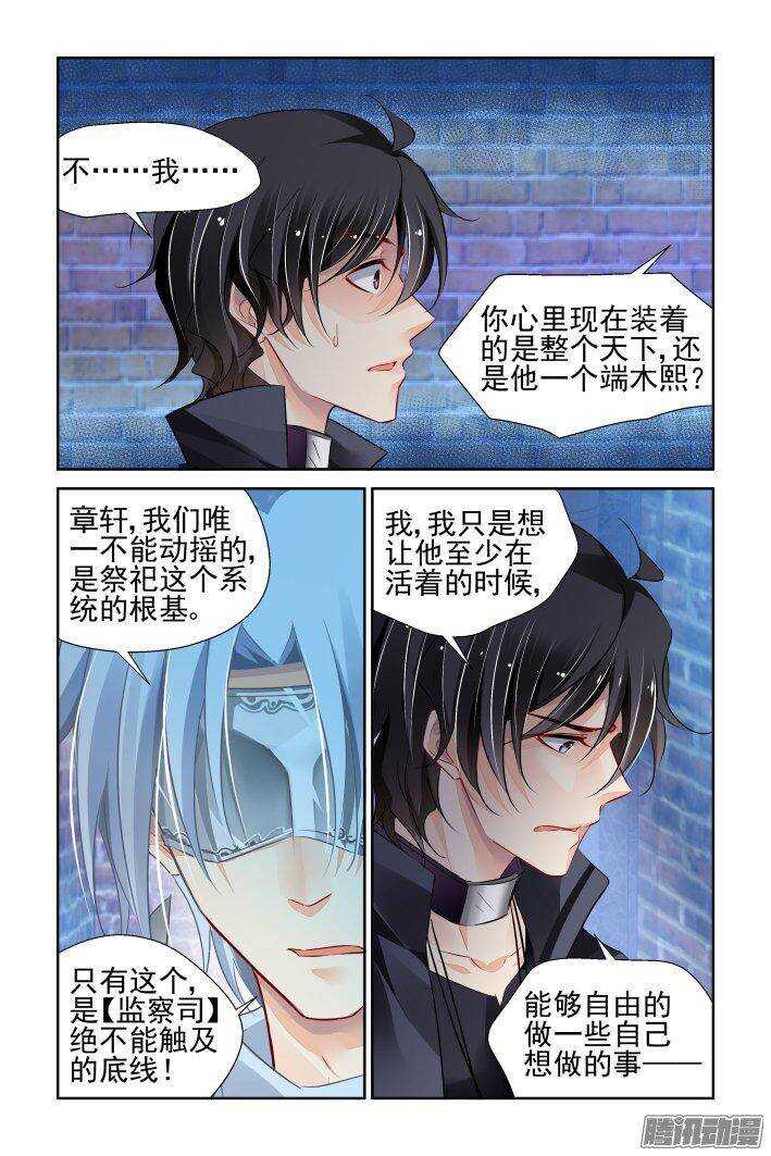 灵契漫画571全集免费漫画,235：永远的少掌门（十二）1图