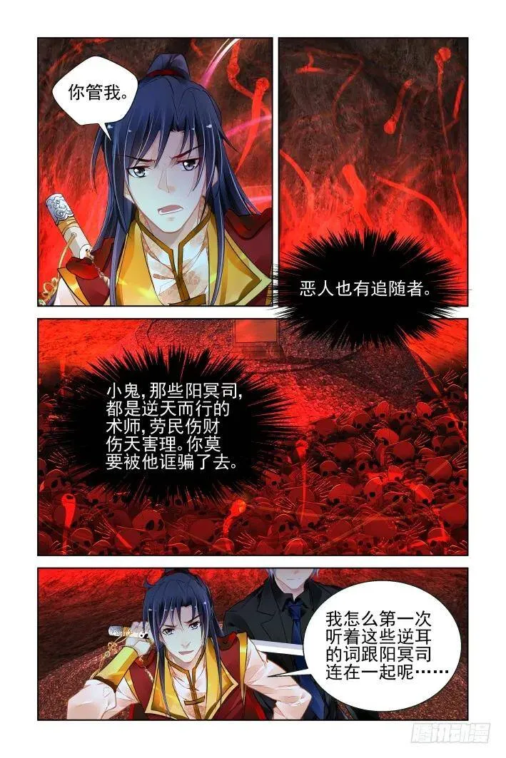 灵契漫画571全集免费漫画,420：无人之地（八）2图