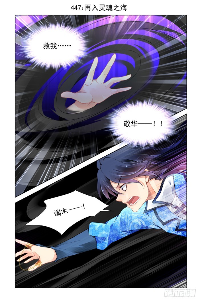 灵契漫画571全集免费漫画,447：再入灵魂之海1图