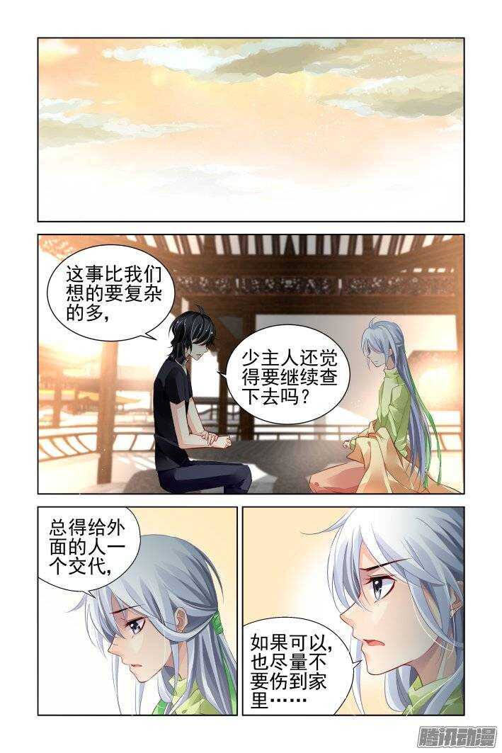 灵契漫画571全集免费漫画,187：梦回还之（九）灵芝2图